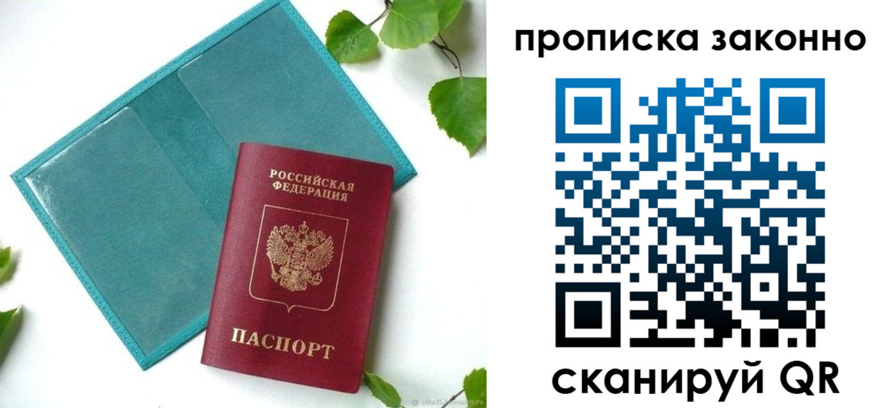 прописка штамп в Азове
