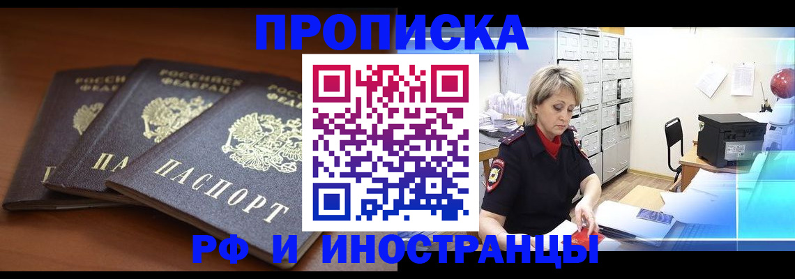 купить прописку в Азове