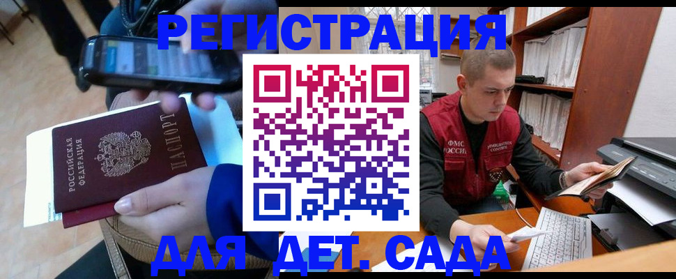 миграционный учет в Азове