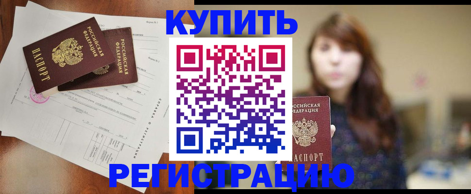 прописка поиск в Азове