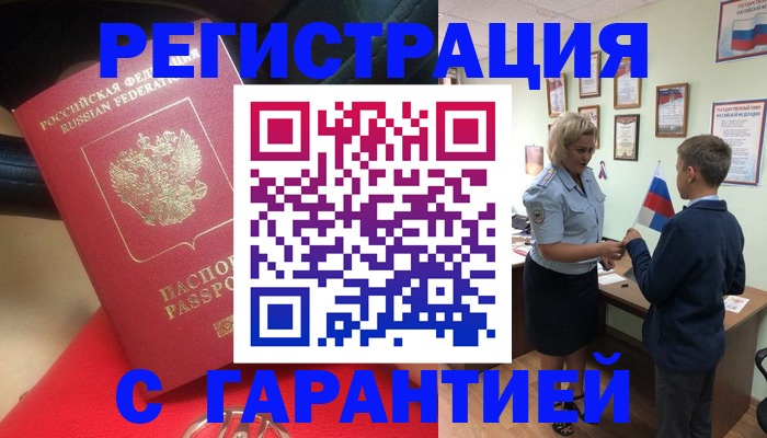 временная регистрация надежно в Азове