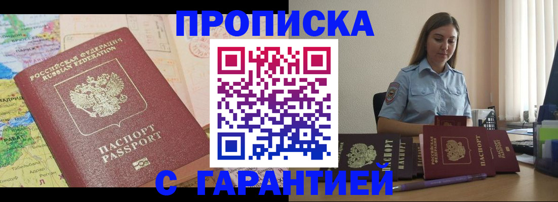 временная регистрация в Азове